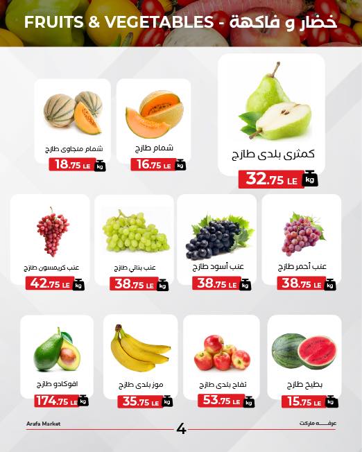 arafa-market offers from 4aug to 3aug 2025 عروض عرفة ماركت من 4 أغسطس حتى 3 أغسطس 2025 صفحة رقم 5